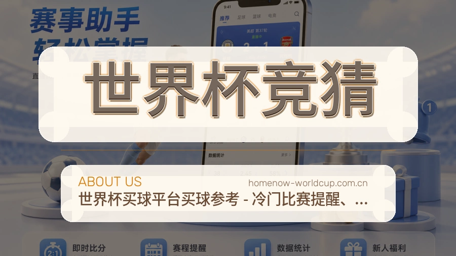世界杯竞猜品牌档案
